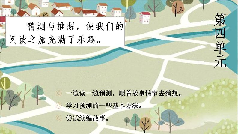 12 总也倒不了的老屋(课件PPT+素材)01