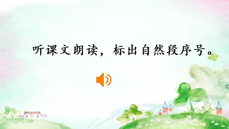 12 总也倒不了的老屋(课件PPT+素材)03