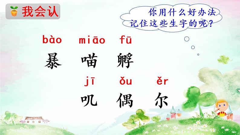 12 总也倒不了的老屋(课件PPT+素材)04