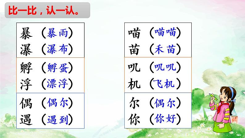 12 总也倒不了的老屋(课件PPT+素材)05