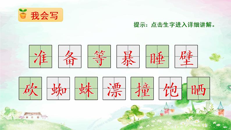 12 总也倒不了的老屋(课件PPT+素材)08