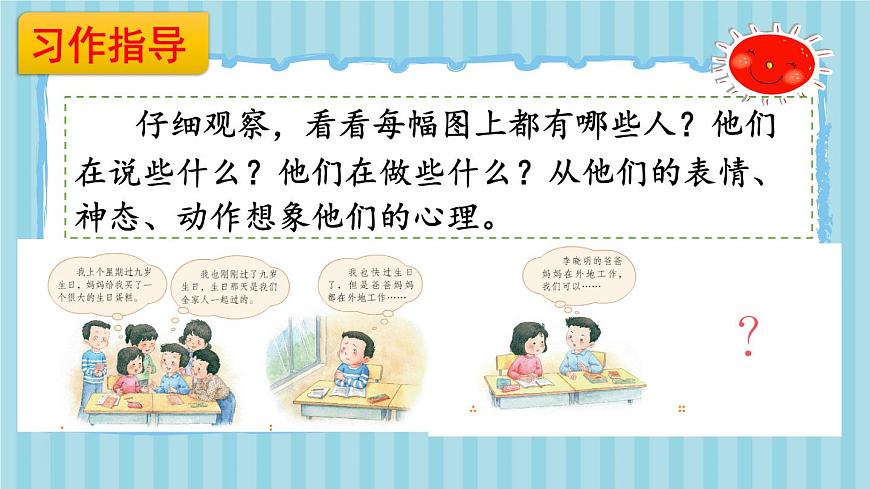 部編版語(yǔ)文三上 習(xí)作四:續(xù)寫(xiě)故事(課件PPT)第4頁(yè)