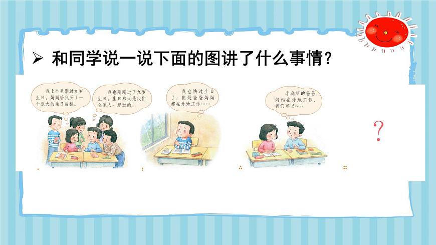 部編版語(yǔ)文三上 習(xí)作四:續(xù)寫(xiě)故事(課件PPT)第5頁(yè)