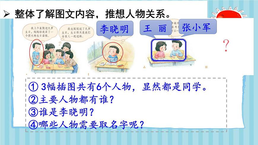 部編版語(yǔ)文三上 習(xí)作四:續(xù)寫(xiě)故事(課件PPT)第6頁(yè)
