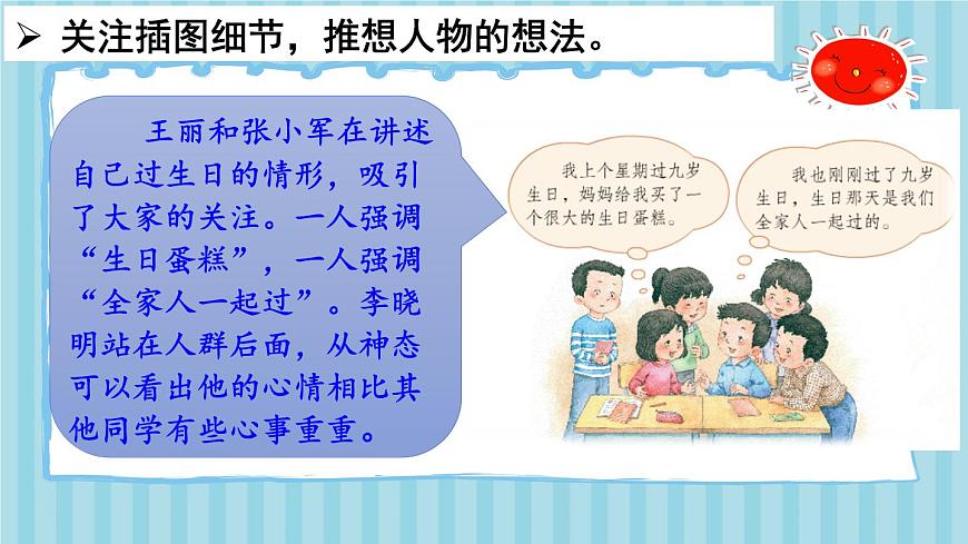 部編版語(yǔ)文三上 習(xí)作四:續(xù)寫(xiě)故事(課件PPT)第7頁(yè)