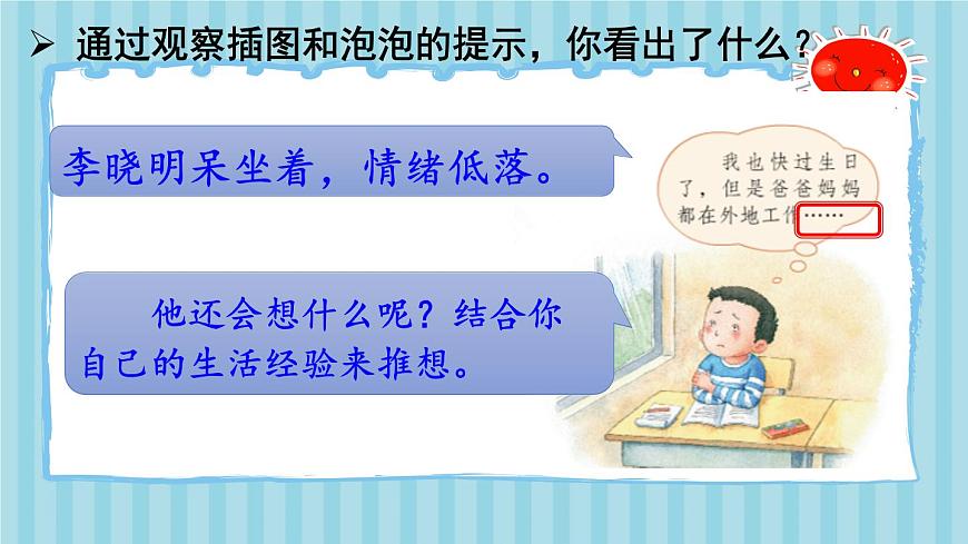 部編版語(yǔ)文三上 習(xí)作四:續(xù)寫(xiě)故事(課件PPT)第8頁(yè)