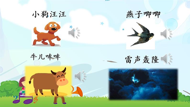 21 大自然的声音(课件PPT+素材)03
