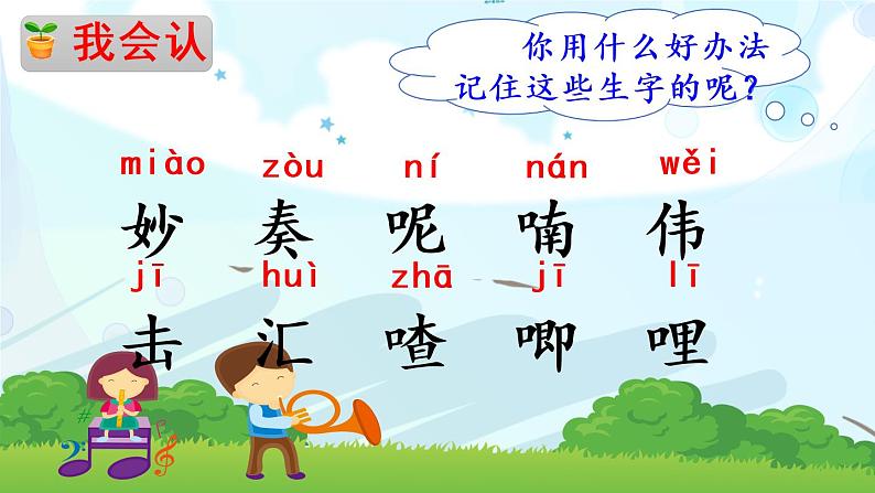 21 大自然的声音(课件PPT+素材)06
