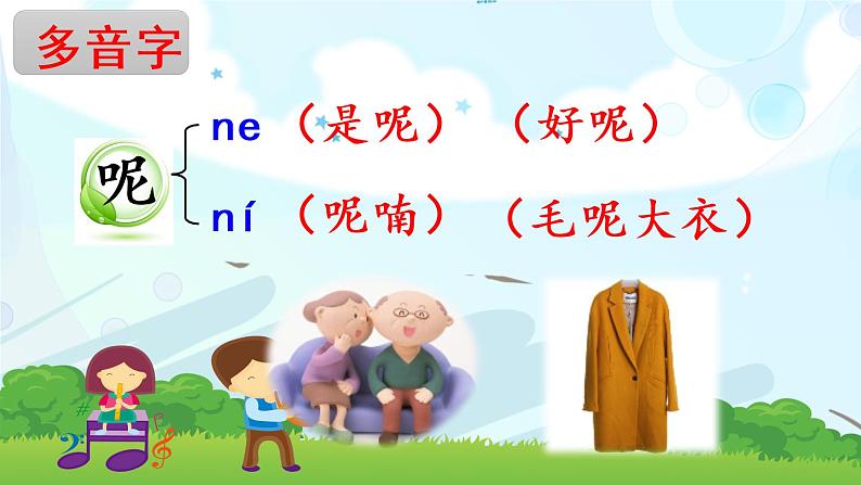 21 大自然的声音(课件PPT+素材)07