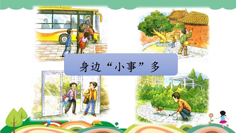 部编版语文三上 习作七:我有一个想法(课件PPT)02