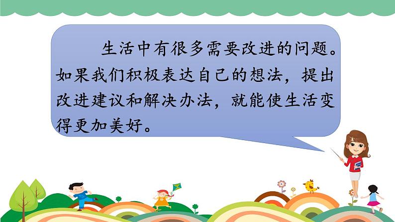 部编版语文三上 习作七:我有一个想法(课件PPT)03