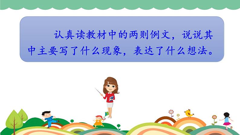 部编版语文三上 习作七:我有一个想法(课件PPT)04
