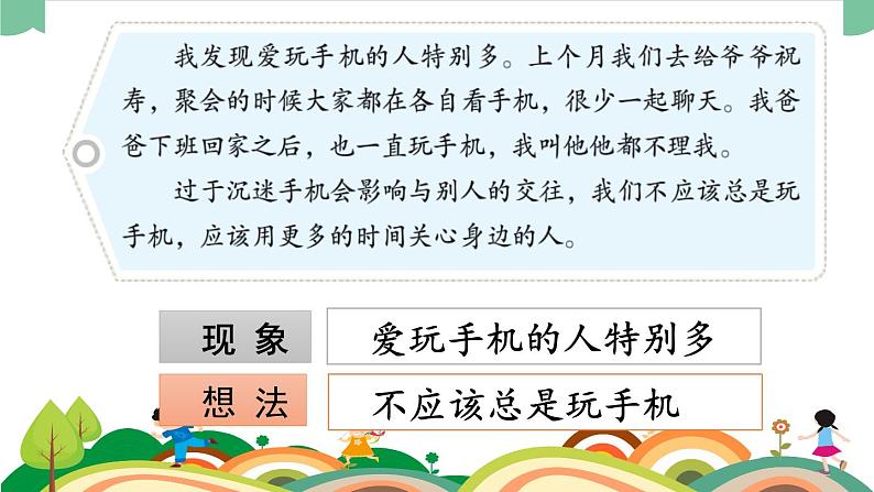 部编版语文三上 习作七:我有一个想法(课件PPT)05