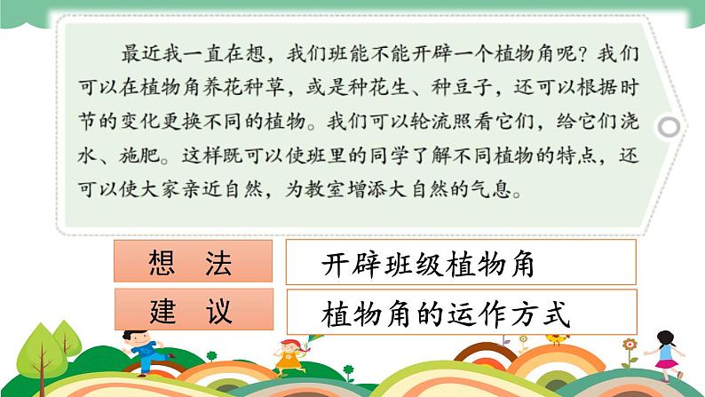 部编版语文三上 习作七:我有一个想法(课件PPT)06