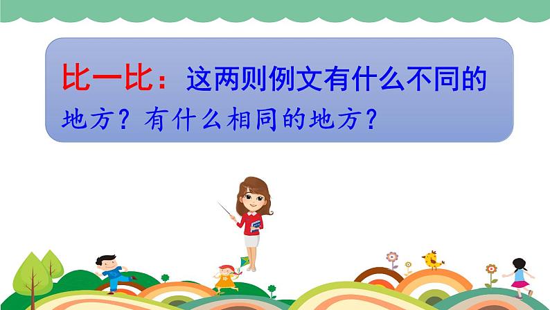 部编版语文三上 习作七:我有一个想法(课件PPT)07