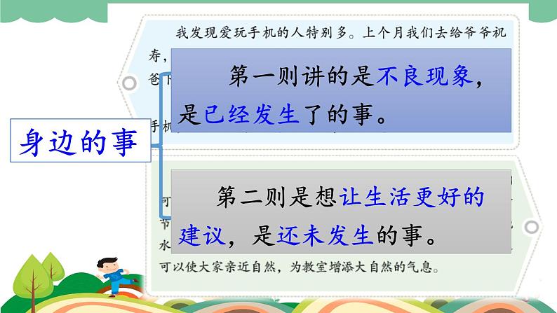 部编版语文三上 习作七:我有一个想法(课件PPT)08