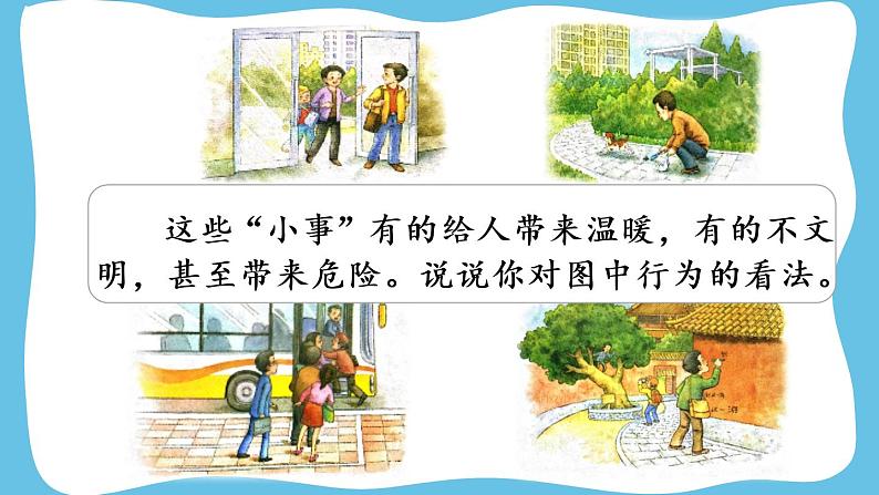 部编版语文三上 口语交际:身边的“小事”(课件PPT)04