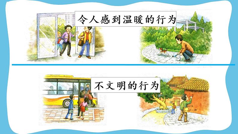 部编版语文三上 口语交际:身边的“小事”(课件PPT)05