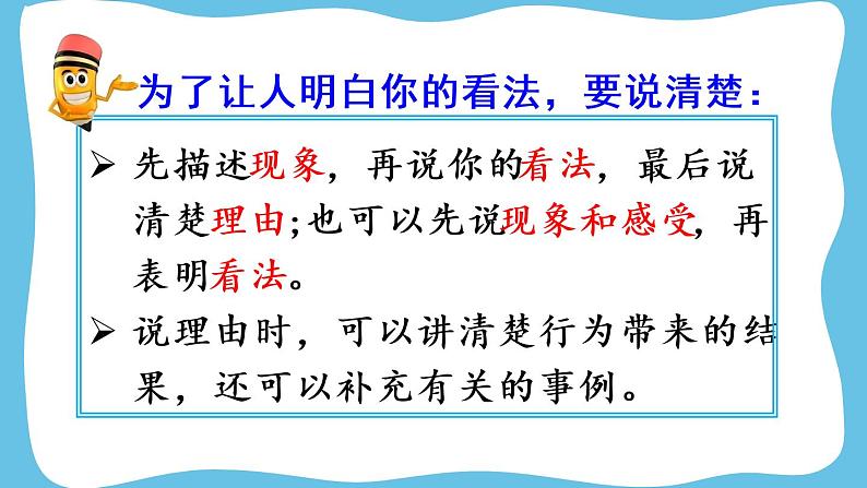 部编版语文三上 口语交际:身边的“小事”(课件PPT)06