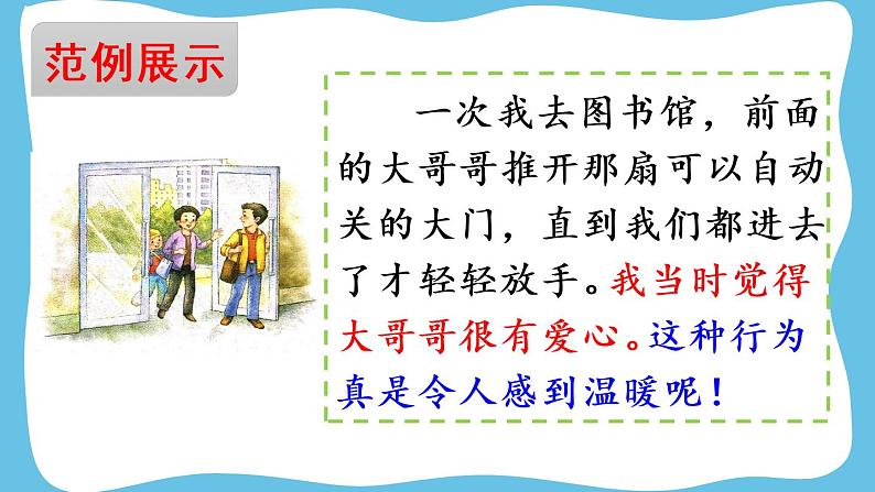部编版语文三上 口语交际:身边的“小事”(课件PPT)07