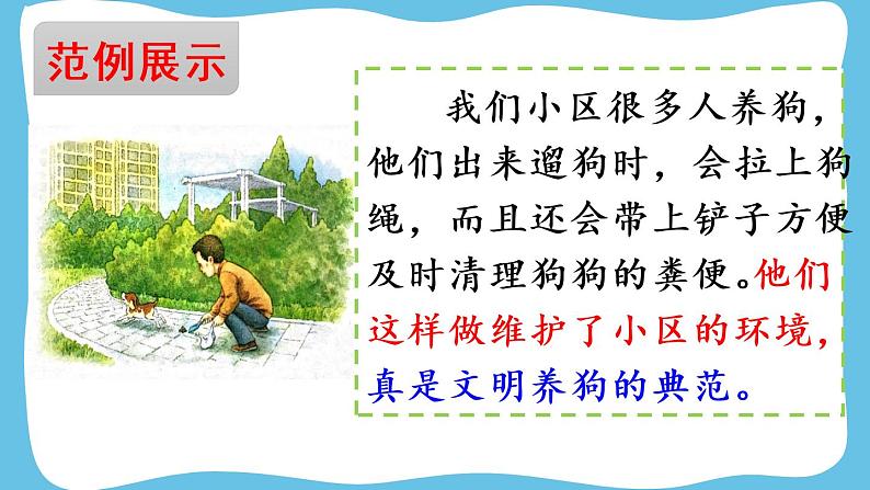 部编版语文三上 口语交际:身边的“小事”(课件PPT)08