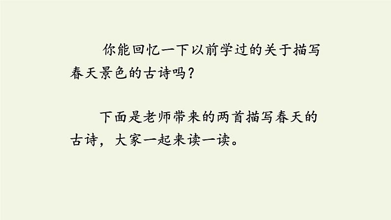 六年级上册语文人教部编版 18.古诗三首《江南春》 课件第2页