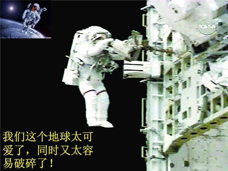 六年级上册语文人教部编版 19.只有一个地球 课件第2页