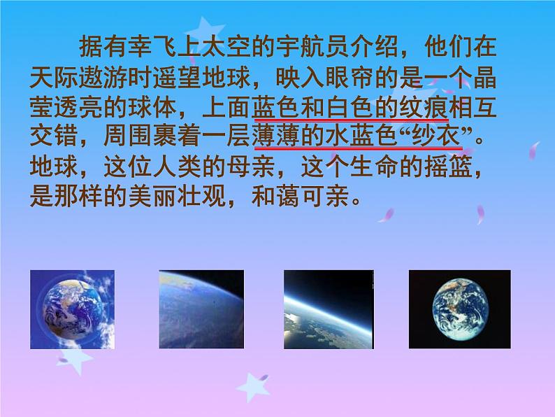 六年级上册语文人教部编版 19.只有一个地球 课件第4页
