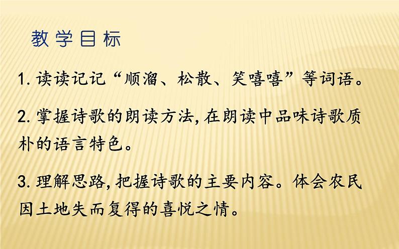 六年级上册语文人教部编版 21.三黑和土地 课件02