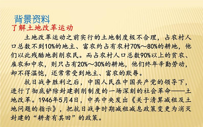 六年级上册语文人教部编版 21.三黑和土地 课件03