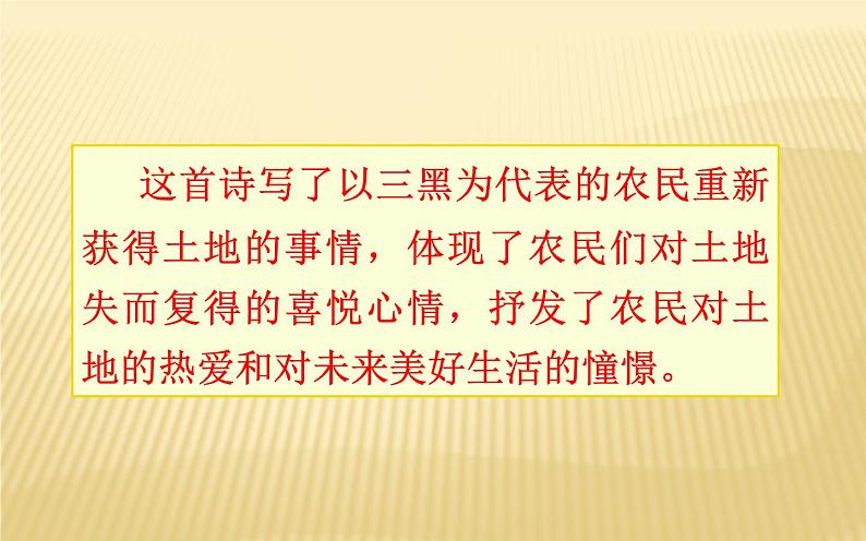 六年级上册语文人教部编版 21.三黑和土地 课件06