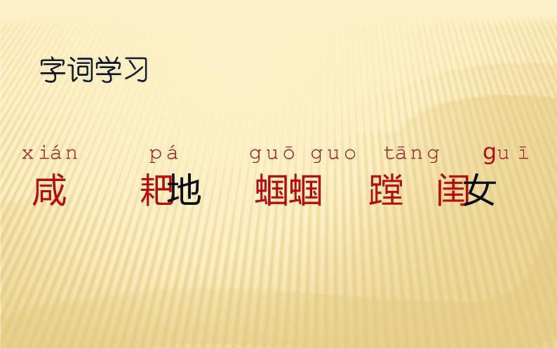 六年级上册语文人教部编版 21.三黑和土地 课件07