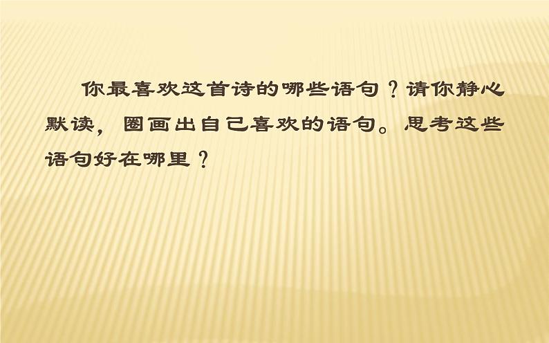 六年级上册语文人教部编版 21.三黑和土地 课件08