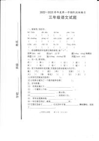 山东省淄博市高青县2022-2023学年三年级上学期期中阶段练习语文试题