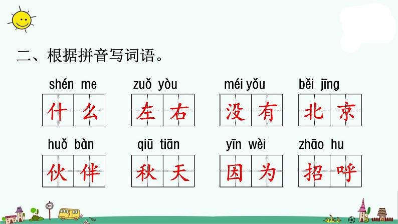 部编版语文 一年级下册期末专项复习PPT课件一:字词03