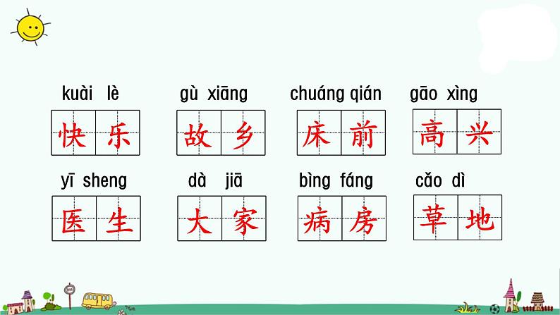 部编版语文 一年级下册期末专项复习PPT课件一:字词04