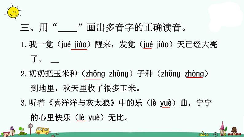 部编版语文 一年级下册期末专项复习PPT课件一:字词05