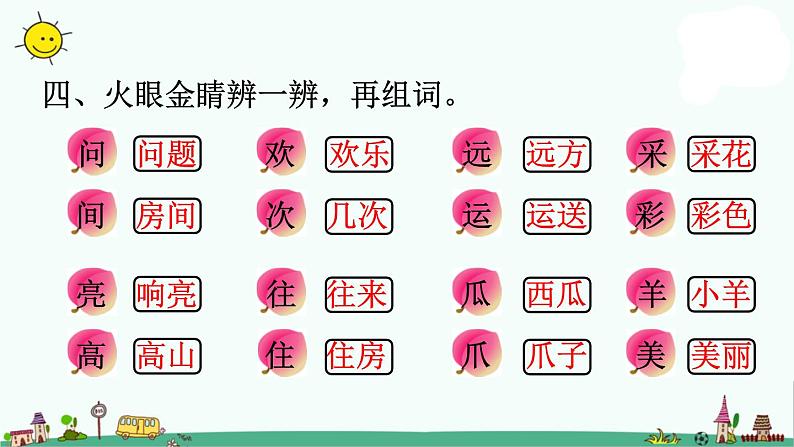 部编版语文 一年级下册期末专项复习PPT课件一:字词06