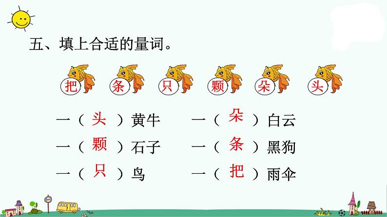 部编版语文 一年级下册期末专项复习PPT课件一:字词07