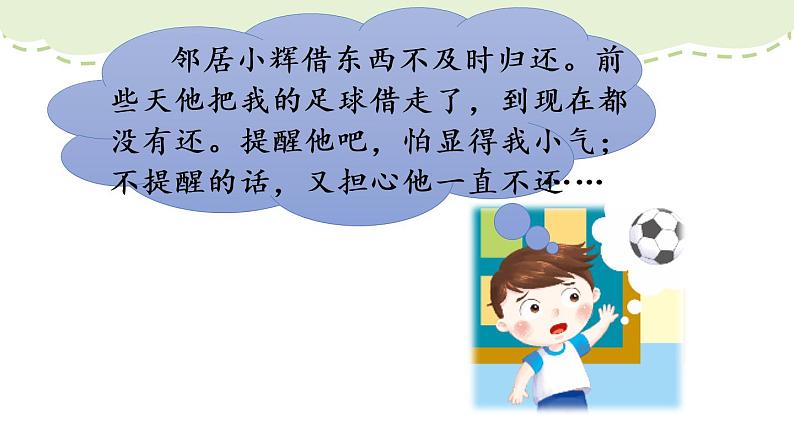 部编版语文三上 口语交际:请教(课件PPT+素材)04