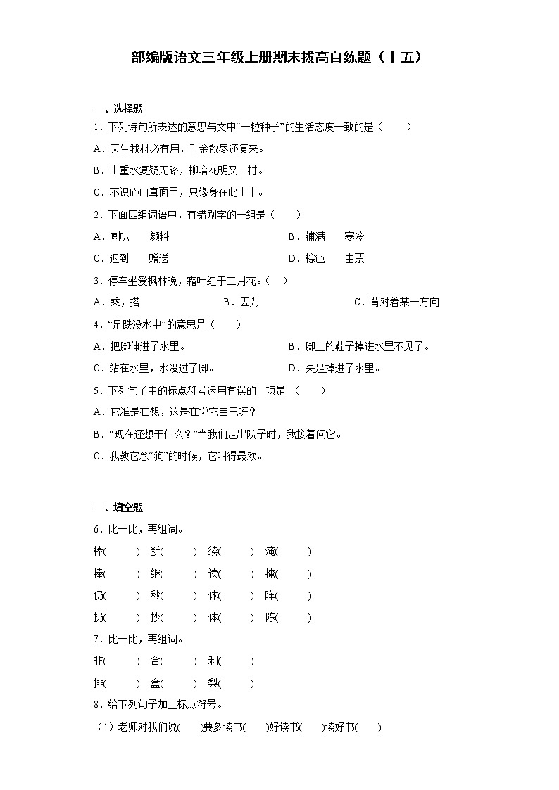部编版语文三年级上册期末拔高自练题(十五)第1页