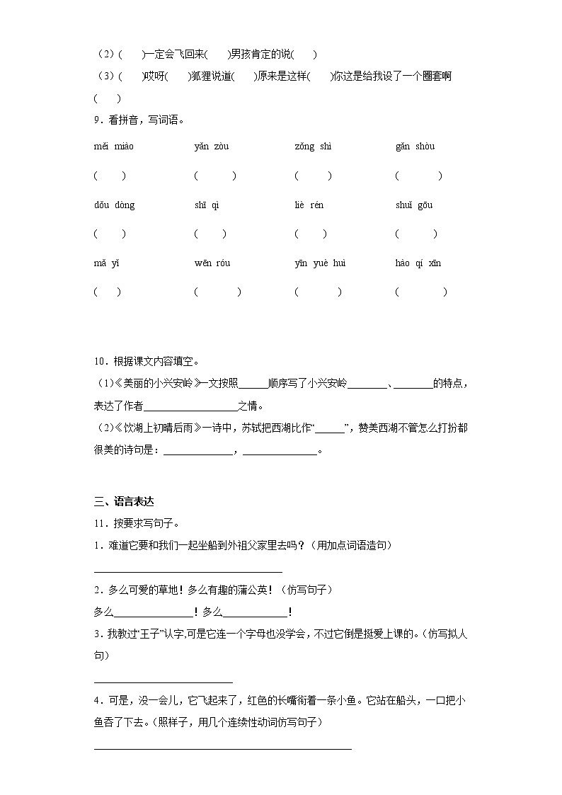部编版语文三年级上册期末拔高自练题(十五)第2页