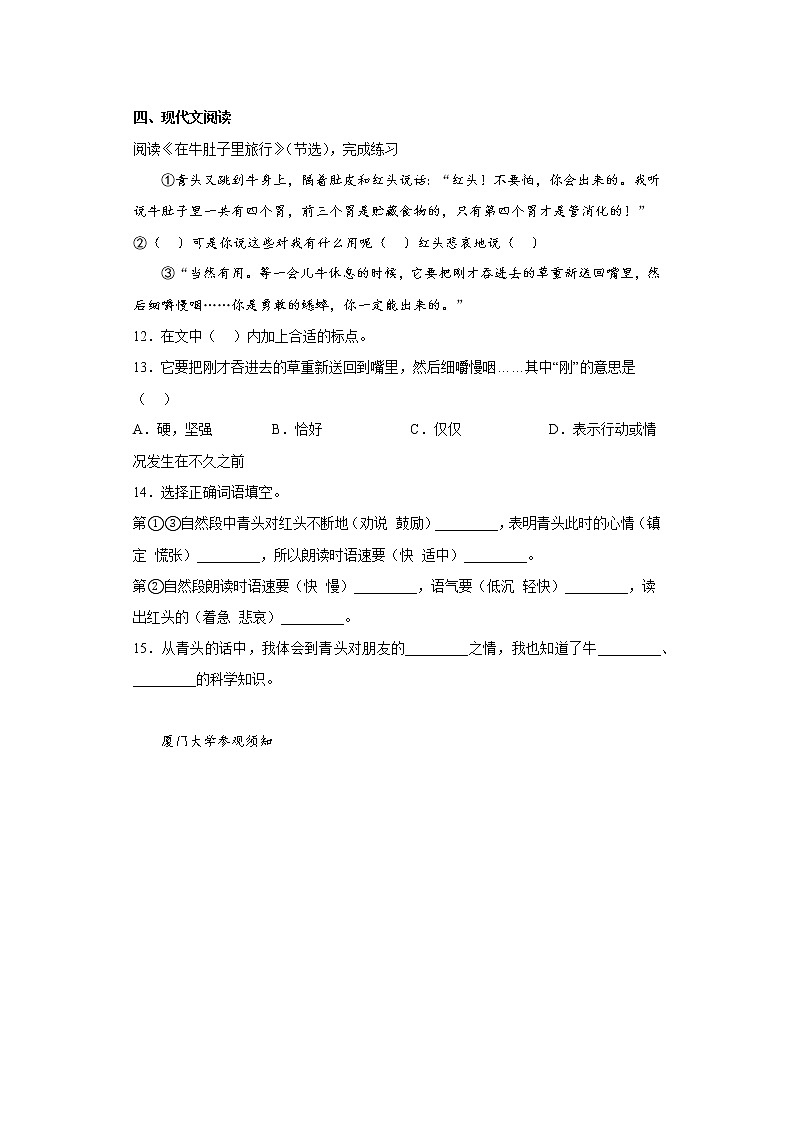 部编版语文三年级上册期末拔高自练题(十五)第3页