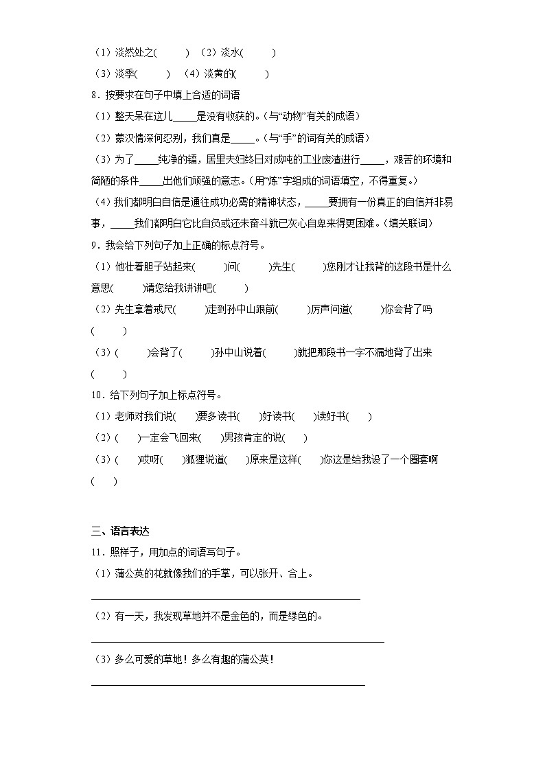部编版语文三年级上册期末拔高自练题(七)第2页