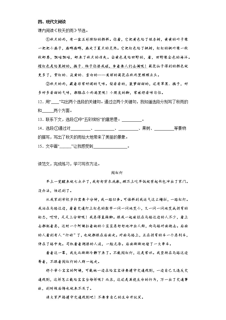 部编版语文三年级上册期末拔高自练题(七)第3页