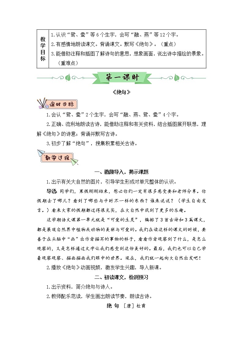 1 古诗三首 课件PPT+音视频素材(送生字课件+教案)03