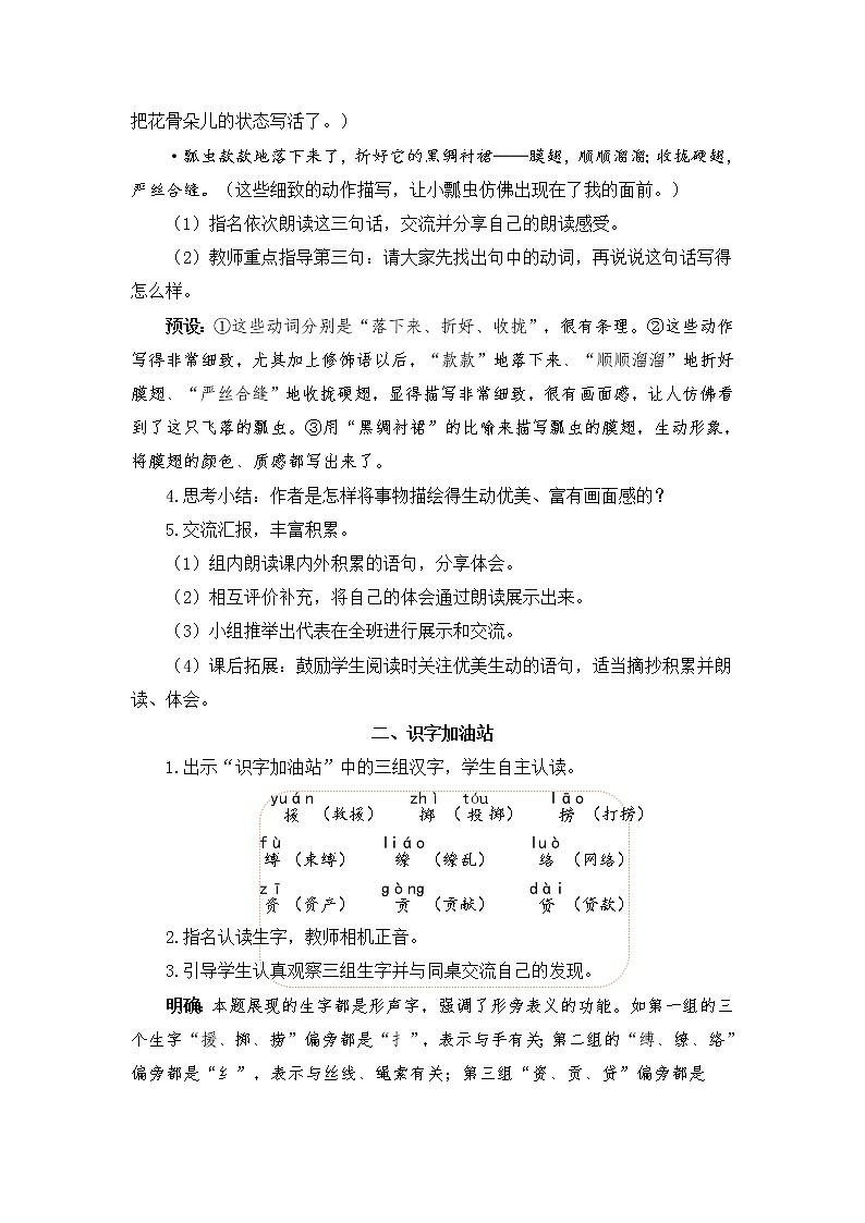 部编版语文三下 语文园地一 课件PPT+音视频素材(教案)02