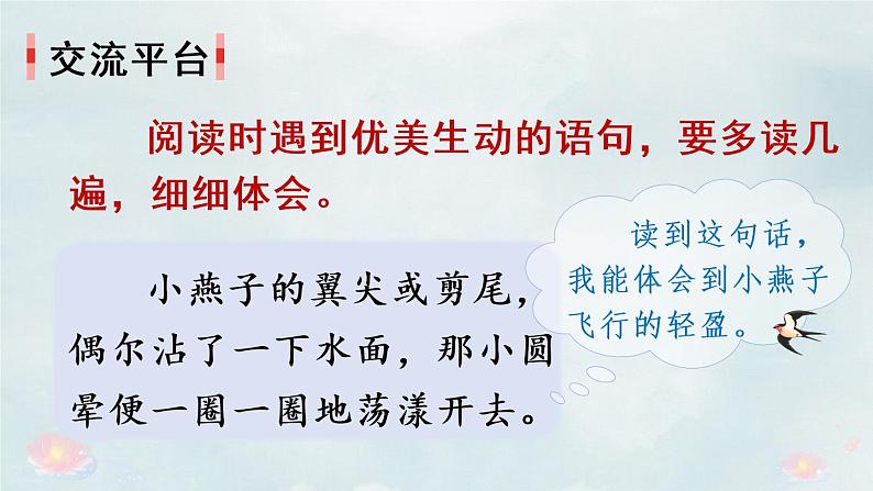 部编版语文三下 语文园地一 课件PPT+音视频素材(教案)03