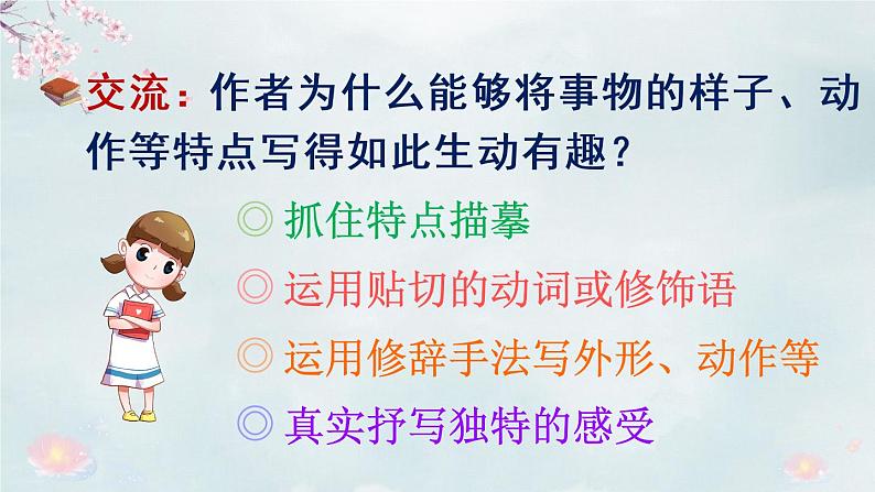 部编版语文三下 语文园地一 课件PPT+音视频素材(教案)05