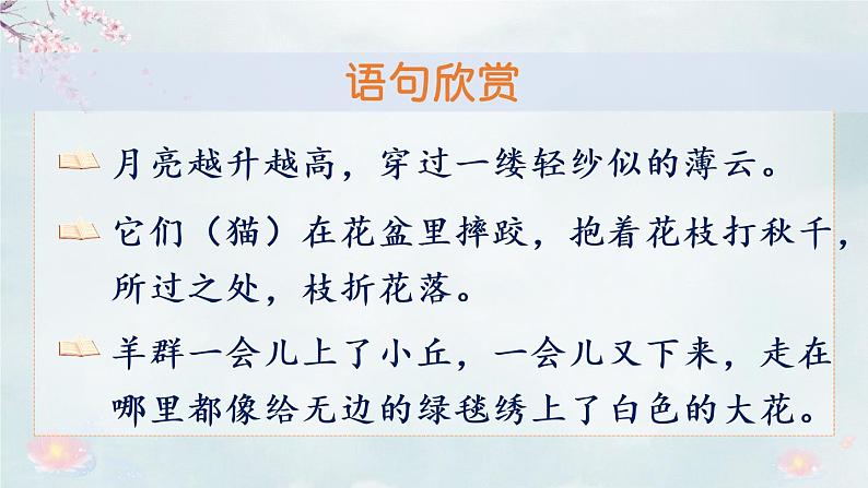 部编版语文三下 语文园地一 课件PPT+音视频素材(教案)06